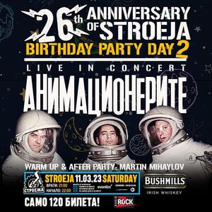 BG Animacio2 - Билети 