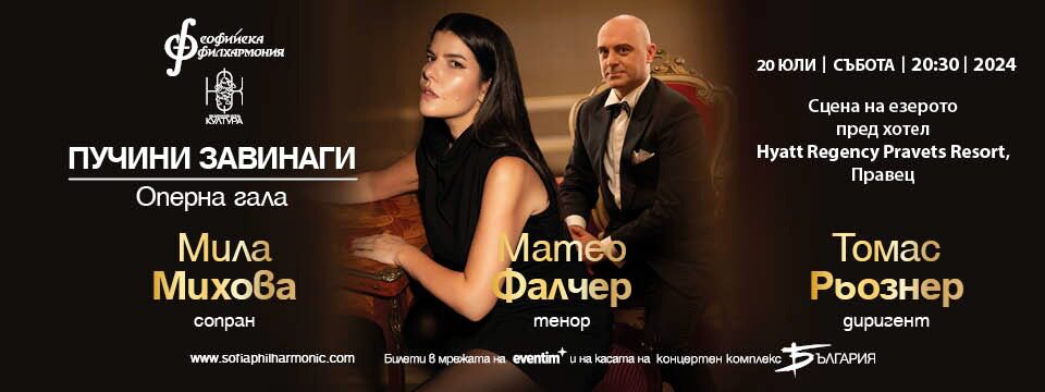 BG Puchini - Билети 