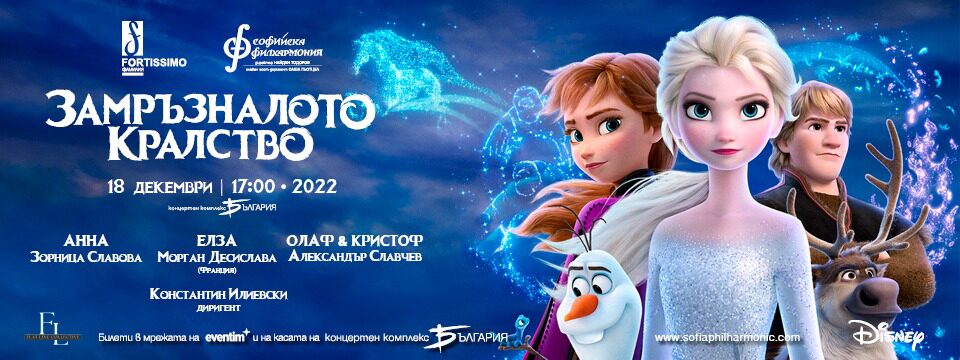 BG Frozen2 - Tickets 