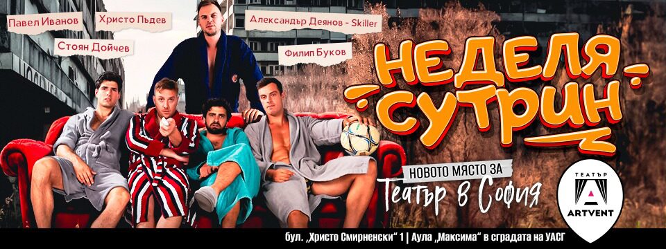 Неделя сутрин - Билети 