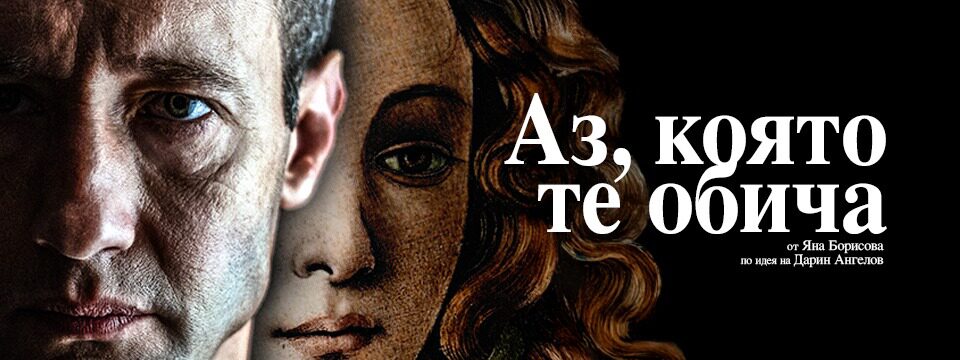 Аз, която те обича - Tickets 