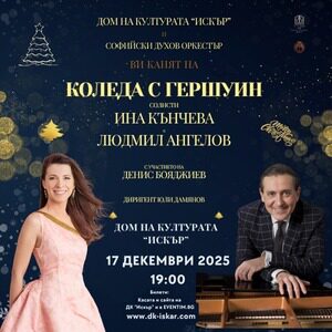 Коледа с Гершуин