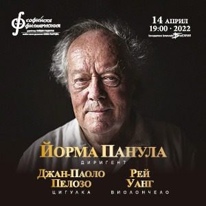 ЙОРМА ПАНУЛА - Tickets 