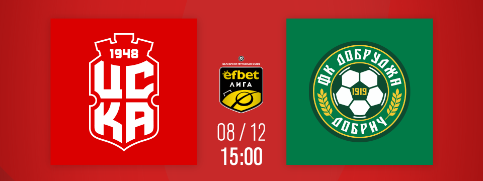 ЦСКА 1948 - ФК ДОБРУДЖА - Билети 