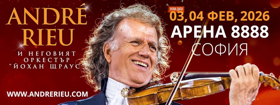 Andre Rieu - Билети 