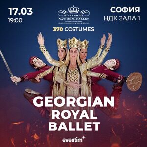 Georgian Royal Ballet сф - Билети 