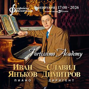 Фортисимо академия - Рахманинов