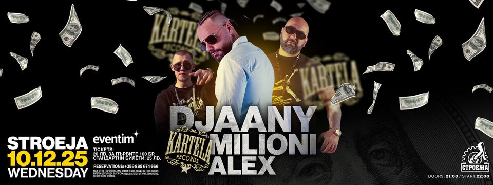 DJAANY & MILIONI & ALEX - Билети 