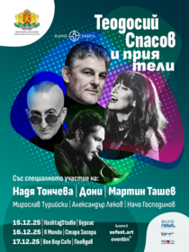 Теодосий Спасов и приятели