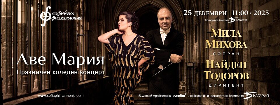 Аве Мария - Билети 