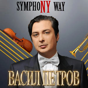 BG Symphony300SF - Билети 