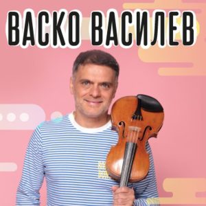 BG Vasko300 - Билети 