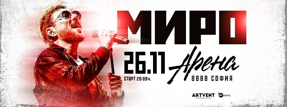 Миро - Tickets 