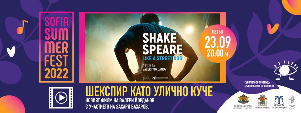 Shake300 - Билети 