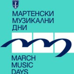 март - Билети 