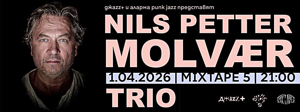 Nils Petter Molvaer trio - Билети 