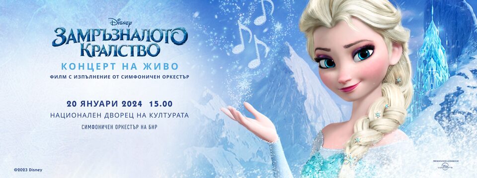 BG Frozen2 - Билети 