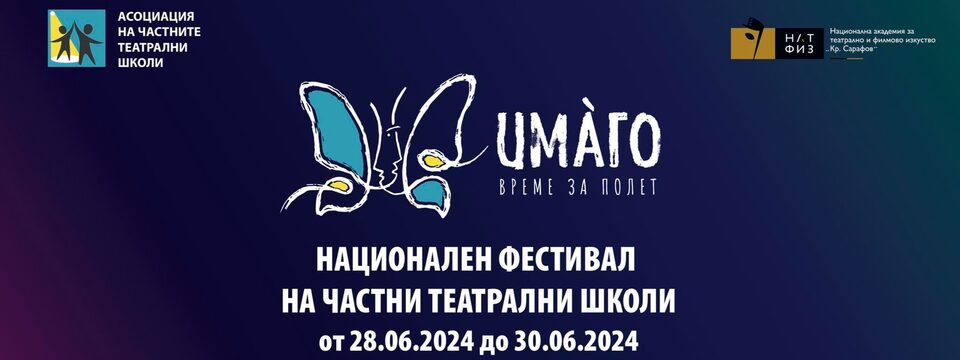 Фестивал ИМАГО