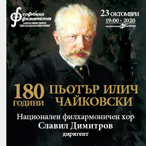BG Chaikovski - Tickets 
