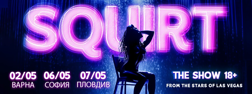 SQUIRT the Las Vegas Show