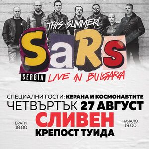 SARS с - Билети 