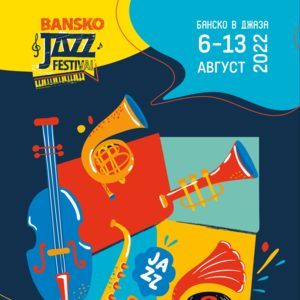 Банско джаз фестивал - Tickets 
