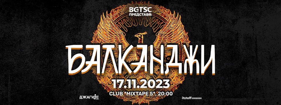 BG Balkan - Билети 
