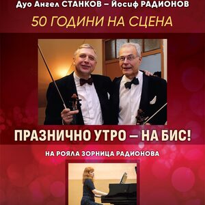 Дуо Ангел Станков - Йосиф Радионов - Tickets 