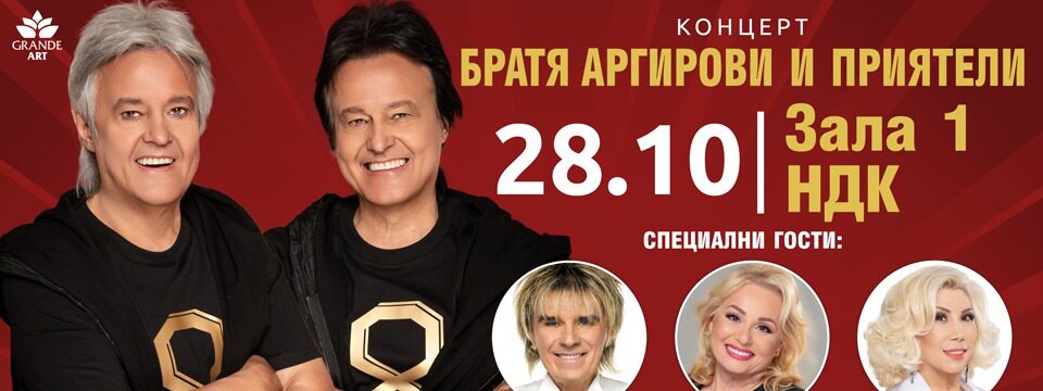 ГРАНДЕ АРТ представя