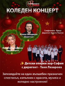 Коледен концерт