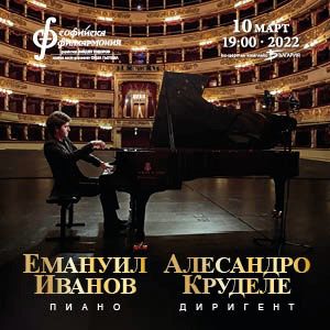 ЕМАНУИЛ ИВАНОВ  - Tickets 