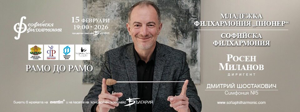 Рамо до рамо - Билети 