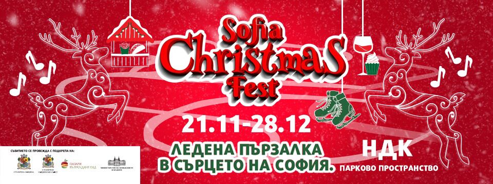Sofia Christmas Fest на Лед - Tickets 