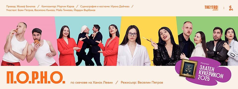 порно - Билети 