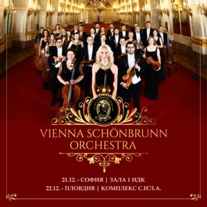 Коледен концерт на VIENNA SCHONBRUNN ORCHESTRA