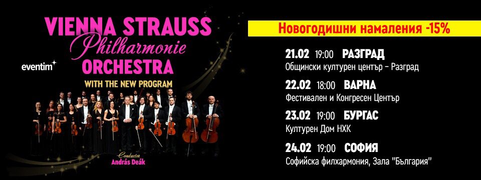 Vienna Strauss Philharmonie Orchestra - Билети 