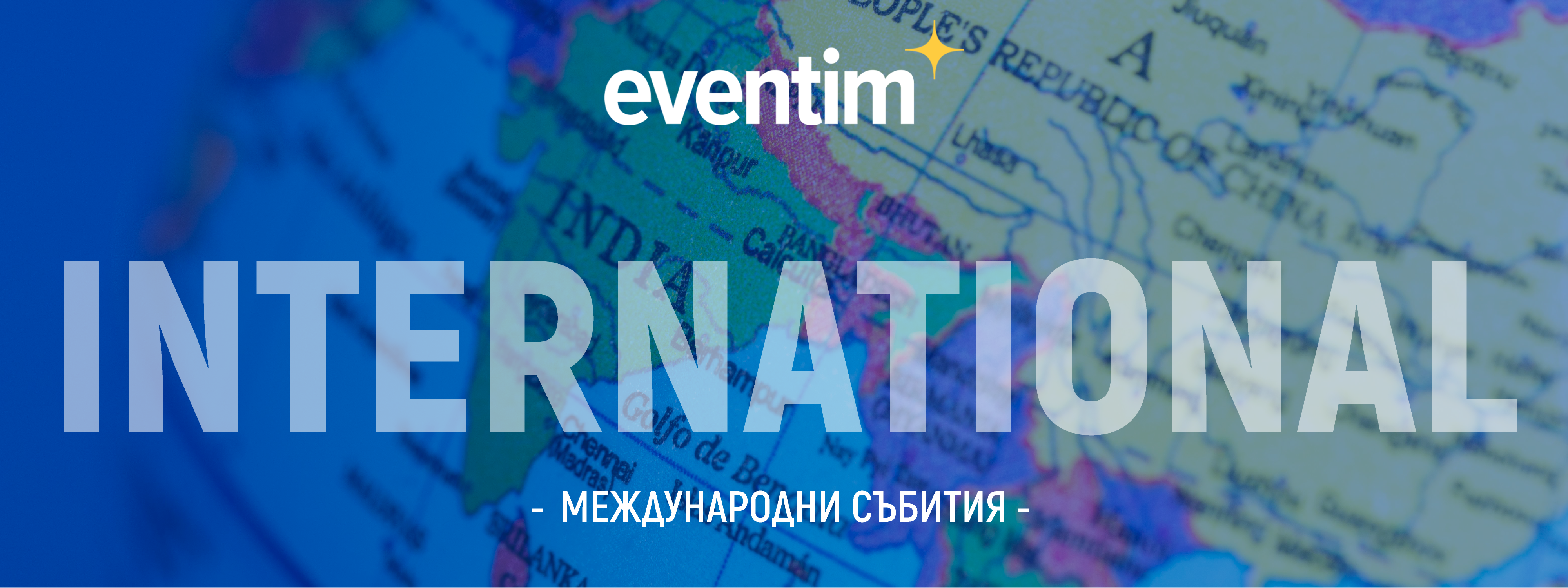 Международни Събития в Eventim