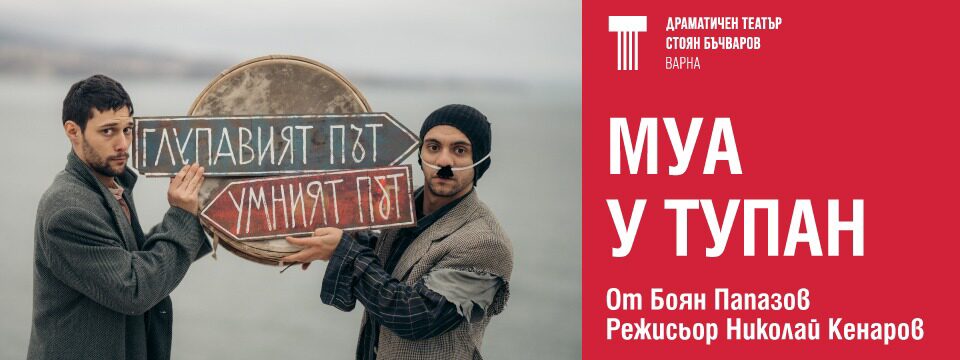 МУА У ТУПАН - Tickets 