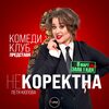 8 de marzo con Petya Kupova - INCORRECTO