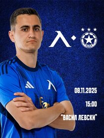 ЛЕВСКИ - ЦСКА