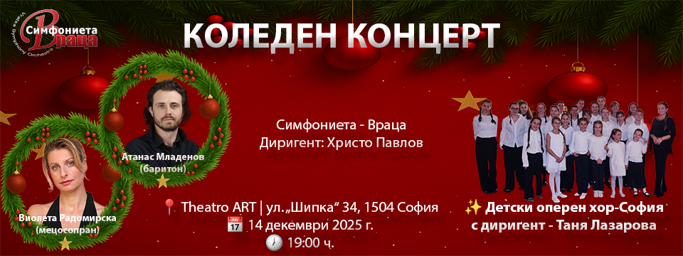 Коледен концерт - Tickets 