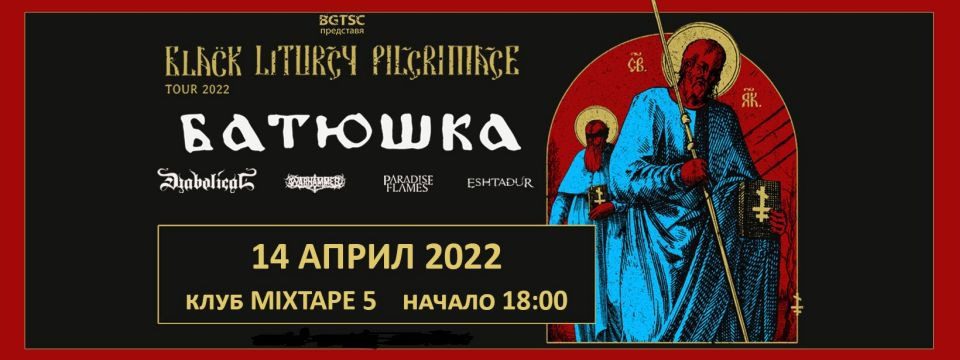 BG BatushkaXLn - Билети 