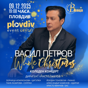 White Christmas - Бяла Коледа