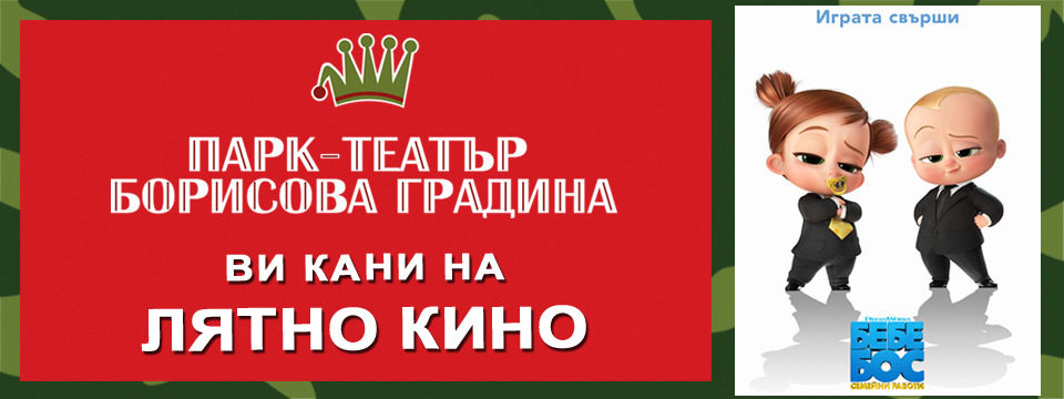 BG Boss300 - Билети 