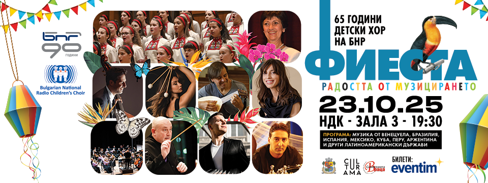 65 години Детски хор на БНР - Tickets 