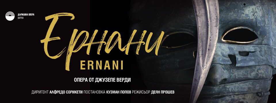 ернани - Билети 