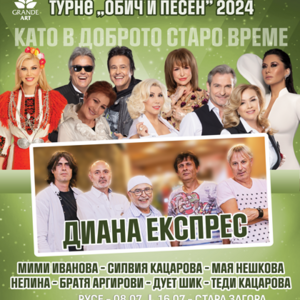 Buy tickets with ОБИЧ И ПЕСЕН 2024, София ~ National Palace of Culture ...