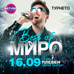 BG Miropl - Билети 