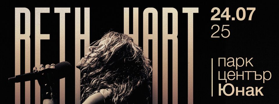 Beth Hart 2 - Tickets 