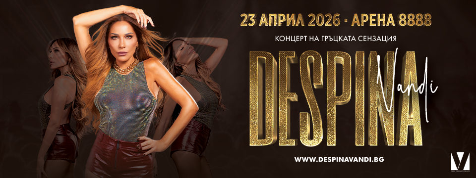 Деспина Ванди - Tickets 